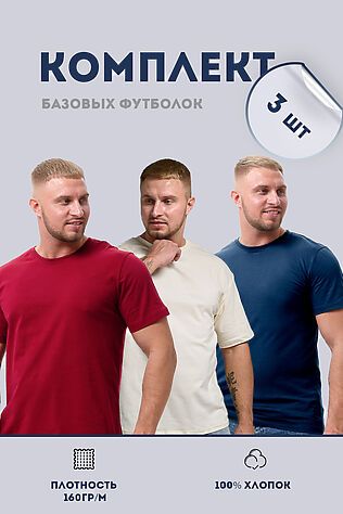 НАТАЛИ Футболка 8471 3 штуки #1070495