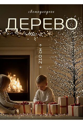 НАТАЛИ Светодиодное новогоднее дерево (210x100) #1072332
