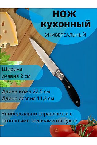 НАТАЛИ Нож кухонный 83428 #1072893