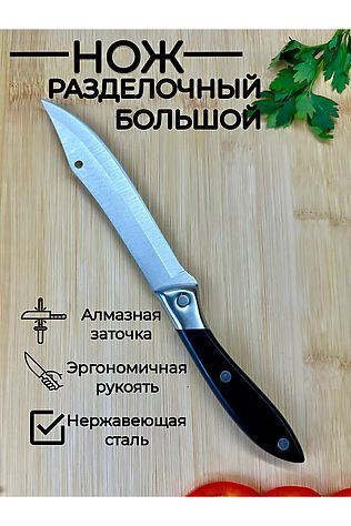 НАТАЛИ Нож кухонный 83429 #1073038