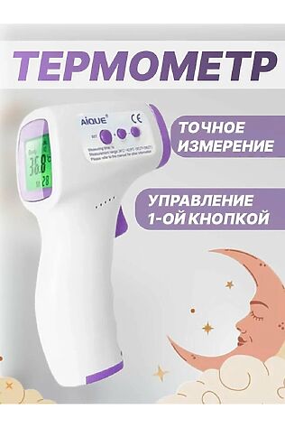 НАТАЛИ Термометр бесконтактный 60745 #1088373