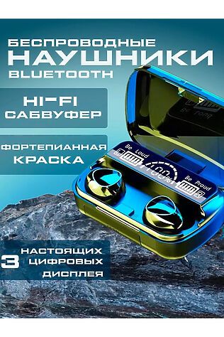 НАТАЛИ Наушники беспроводные М-10 60743 #1088375