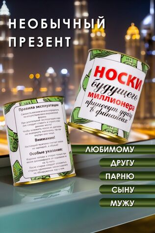 НАТАЛИ Носки стандарт в банке №GL1714 Носки будущего миллионера #1089230