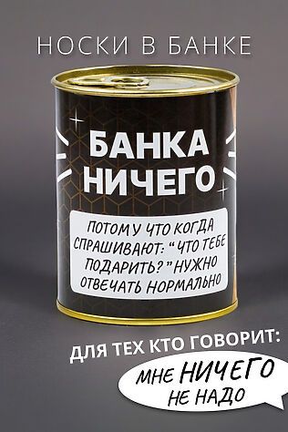 НАТАЛИ Носки стандарт GL1718 Банка Ничего #1089235