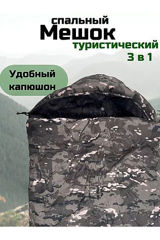 НАТАЛИ Спальный мешок туристический военный, Арт. СП-001 #1089551