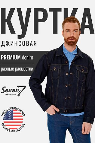 SEVEN7ORIGINAL Куртка #1093066