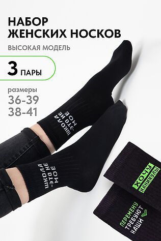 НАТАЛИ Носки стандарт Учёба (набор 3 пары) #1093563