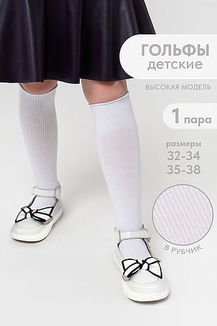 НАТАЛИ Детские гольфы Рибана #1105440