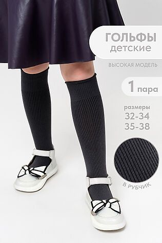 НАТАЛИ Детские гольфы Рибана #1105441