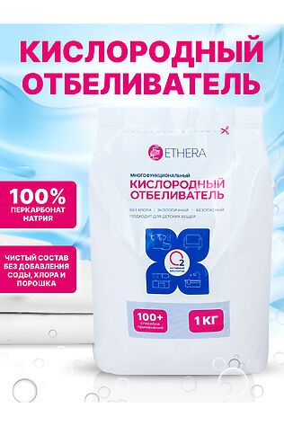 KRISTALLER ETHERA Кислородный отбеливатель-пятновыводитель и очиститель, 1000 г #1110763