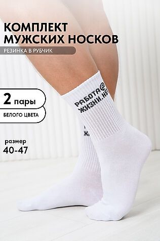НАТАЛИ Носки стандарт Работа@ (набор 2 пары) #1115779