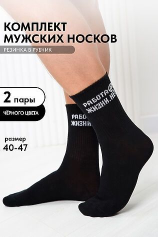 НАТАЛИ Носки стандарт Работа@ (набор 2 пары) #1115780