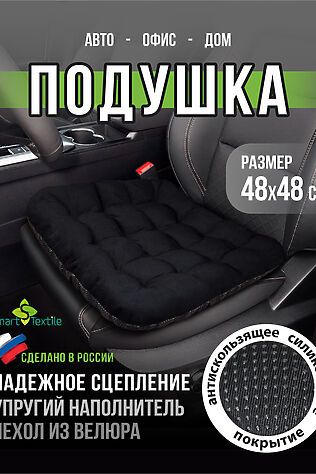 НАТАЛИ Подушка для авто АВТО КОМФОРТ, р. 48*48 #1117457