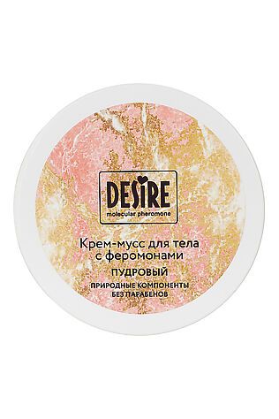 КОСМЕТИКА ИЗ ТУРЦИИ Крем мусс с феромонами пудровый #1118302
