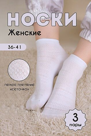 НАТАЛИ Носки стандарт Мережка (набор 3 пары) #1118565