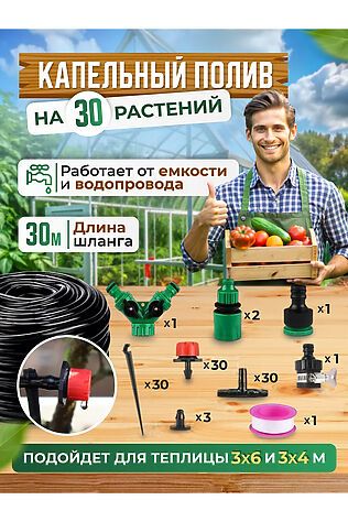 НАТАЛИ Капельный полив, 30м 60168 #1118689