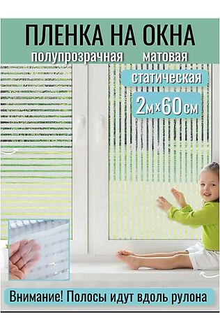 НАТАЛИ Пленка на окно 60308 #1118690