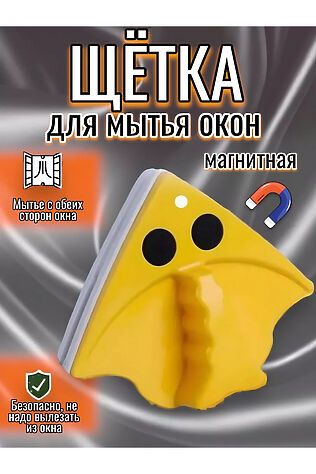 НАТАЛИ Магнитная щетка для окон 60277 #1118691