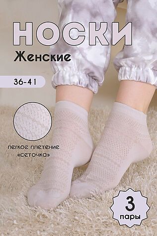 НАТАЛИ Носки стандарт Мережка (набор 3 пары) #1118701
