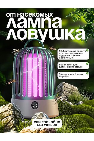 НАТАЛИ Антимоскитная лампа 60433 #1118807