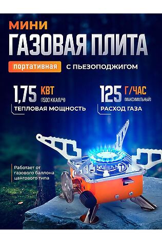 НАТАЛИ Плита туристическая 60172 #1118809