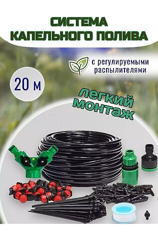НАТАЛИ Капельный полив, 20м 60169 #1118811