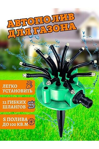 НАТАЛИ 60167 распылитель садовый #1118812