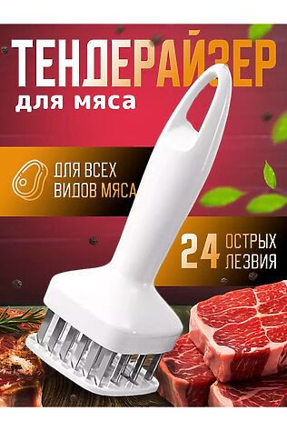 НАТАЛИ Тендерайзер для мяса 60296 #1118819
