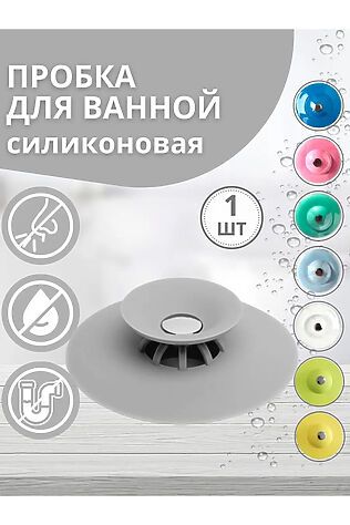 НАТАЛИ Пробка заглушка для слива 60275 #1118821