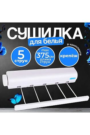 НАТАЛИ Сушилка для белья 60272 #1118822