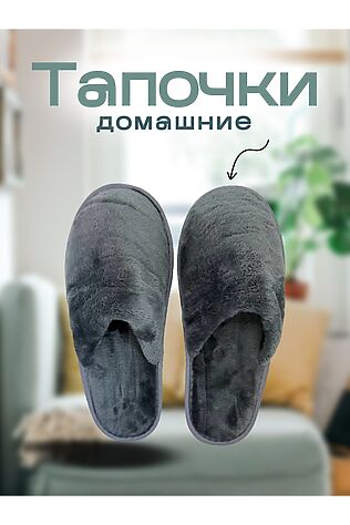 НАТАЛИ Тапки С-6ЖВТ-МР #1118894