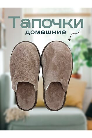 НАТАЛИ Тапки С-6ЖВТ-МР #1119042