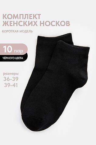 НАТАЛИ Носки стандарт Стиль (набор 10 пар) #1120000