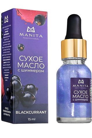 KRISTALLER Manita Professional Масло сухое для ногтей и кутикулы укрепляющее с шиммером, Blackcurrant, 15 мл #1120965