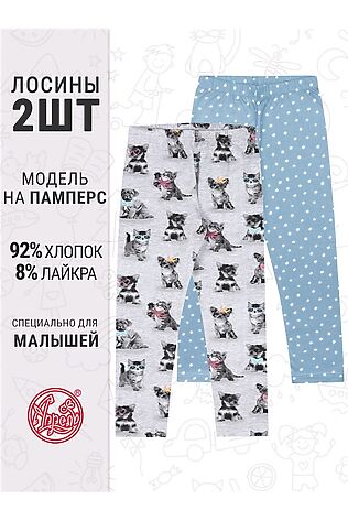 АПРЕЛЬ Легинсы 2 шт. #1121214