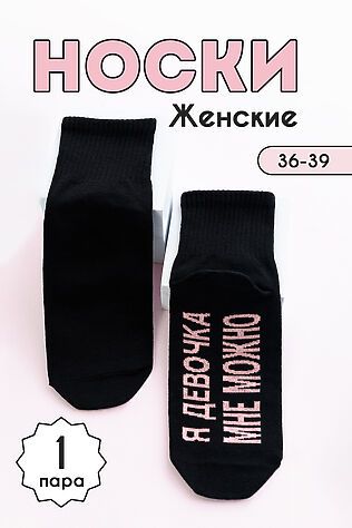 НАТАЛИ Носки стандарт Мне можно #1123330