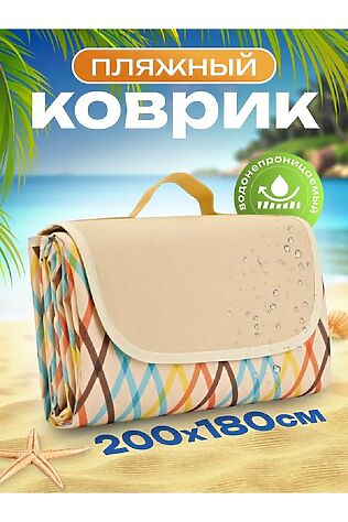 НАТАЛИ Коврик для пикника 83432 #1124162