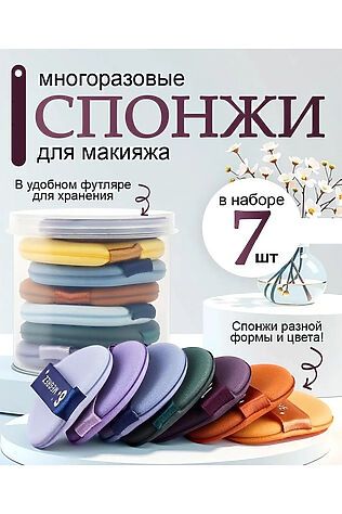НАТАЛИ Набор спонжей 60653 #1124165