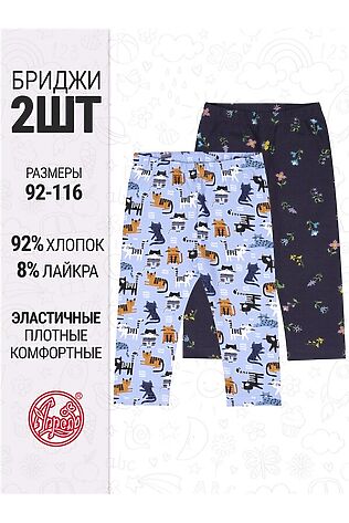 АПРЕЛЬ Бриджи 2шт. #1124314
