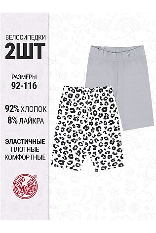 АПРЕЛЬ Шорты 2 шт. #1124321