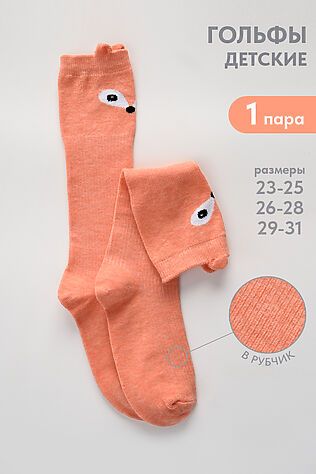НАТАЛИ Детские гольфы Лиса #1124526