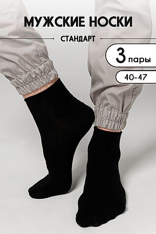 НАТАЛИ Носки стандарт Универсал (набор 3 пары) #1124628