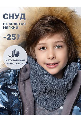 NIKASTYLE Снуд #1125516