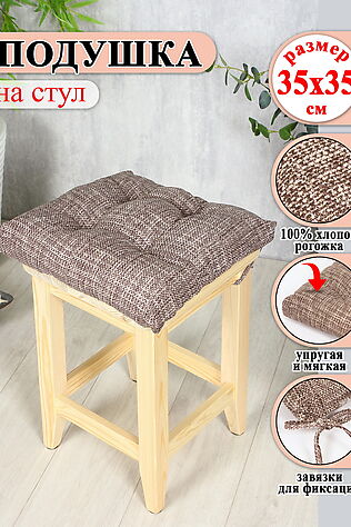 НАТАЛИ Подушка для мебели Lizzy Home 35х35 см #1125779
