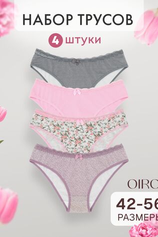 НАТАЛИ Трусы OIRO C4 слипы хлопковые 44-56 р 4 шт #1126775