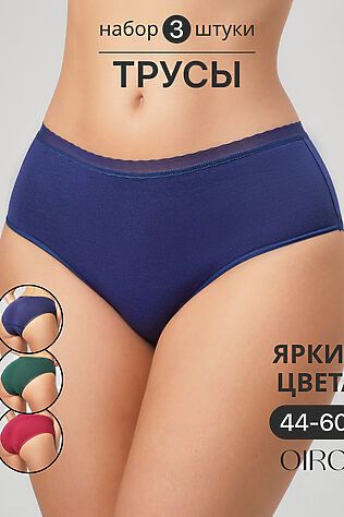 НАТАЛИ Трусы OIRO 0117 женские хлопковые изумруд/синий/бордовый 44-60 3 шт #1126800