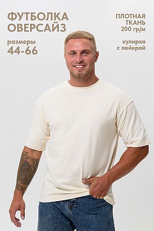 НАТАЛИ Футболка оверсайз мужская 14414/1 #1127821