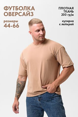 НАТАЛИ Футболка оверсайз мужская 14414/1 #1127822
