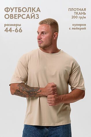 НАТАЛИ Футболка оверсайз мужская 14414/1 #1127823