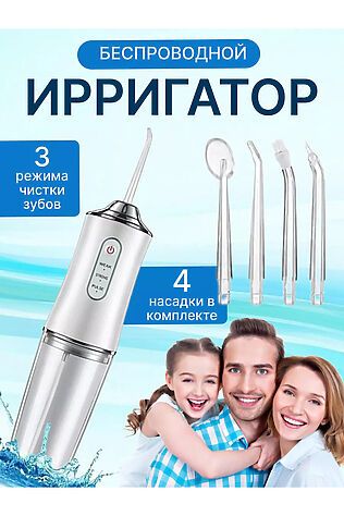НАТАЛИ Ирригатор для зубов 60447 #1127909